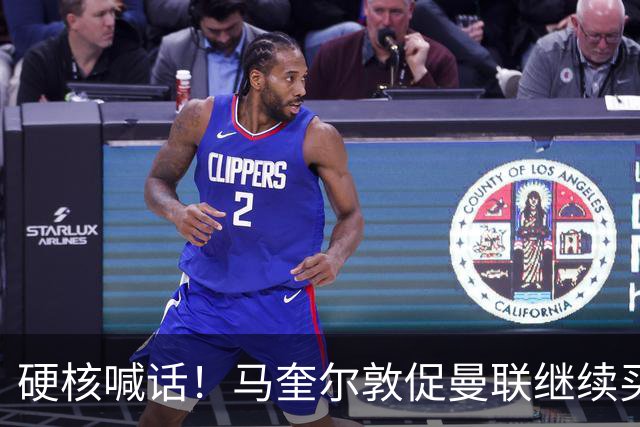 硬核喊话！马奎尔敦促曼联继续买人：阵容越强，争冠希望越大