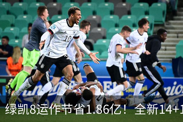 绿凯8运作节省1.86亿！全新14+1名单实力仍东区前三 美媒力挺战绩第一