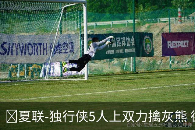 🏀夏联-独行侠5人上双力擒灰熊 德拉雷亚16+12 布泽尔21+8