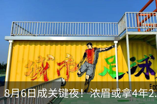 8月6日成关键夜！浓眉或拿4年2.75亿，詹姆斯决定恐再拖两周