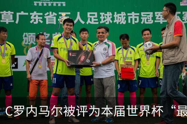 C罗内马尔被评为本届世界杯“最令人失望球员”